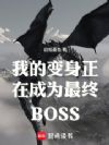 东京:在恋爱番搞灵气复苏