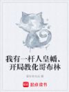 ����һ���˻�ᦣ����ֽ̻��粼��