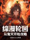综漫轮回,从鬼灭开始攻略